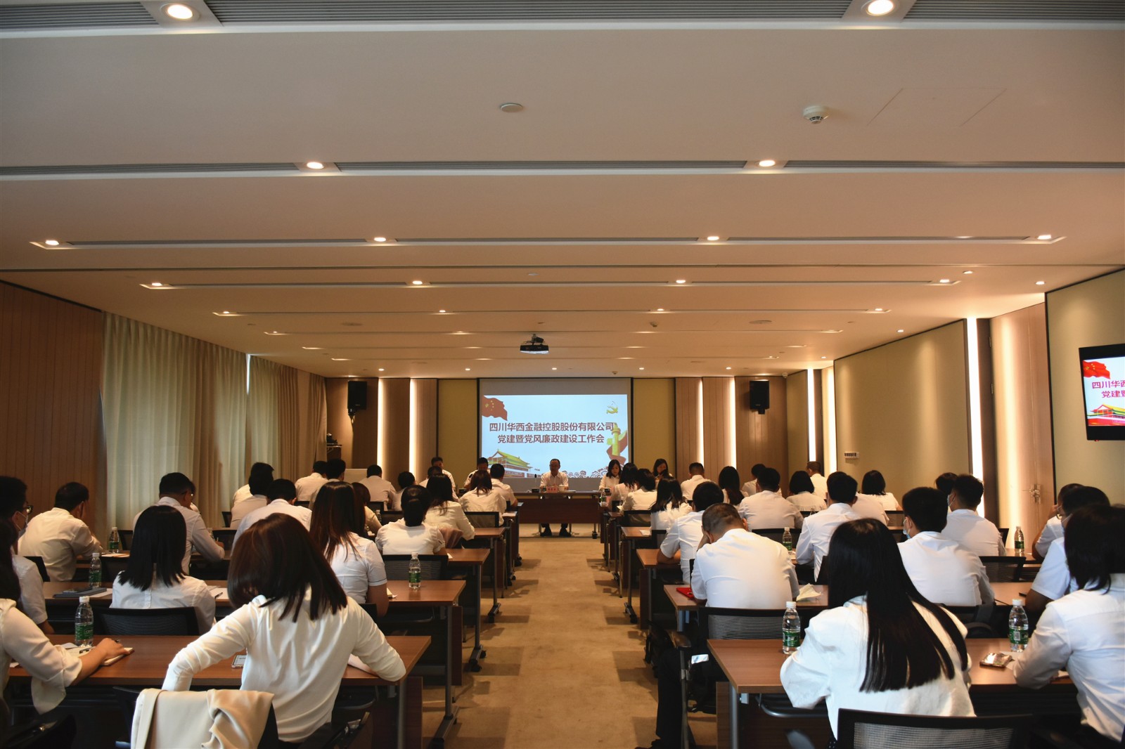 金控公司召开2020年党建暨党风政廉建设工作会